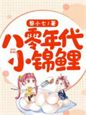  八零年代小说和现实的对比 