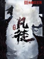 凡徒品书网