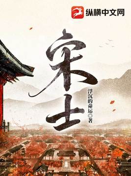 宋士华