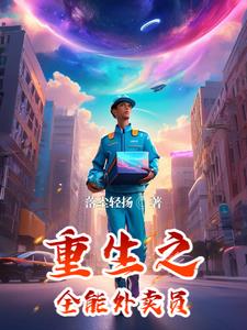 重生之全能仙帝