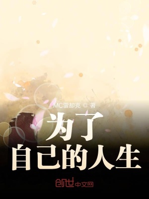 为己而来