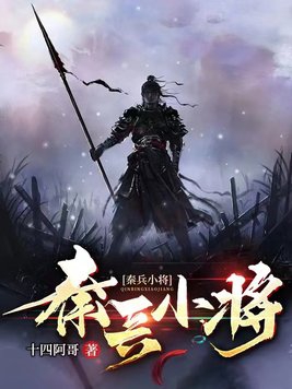 秦兵逼淝水而陈原文翻译