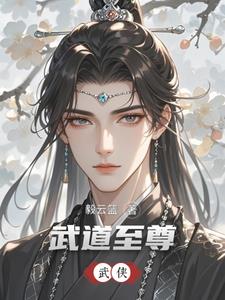武侠小说曼陀罗花
