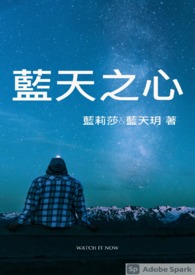 蓝天之上写初心万米云端绽芳华